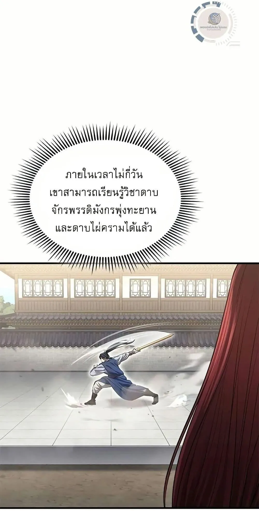 Regression of the Yong Clan Heir ตอนที่ 4 หน้า 8