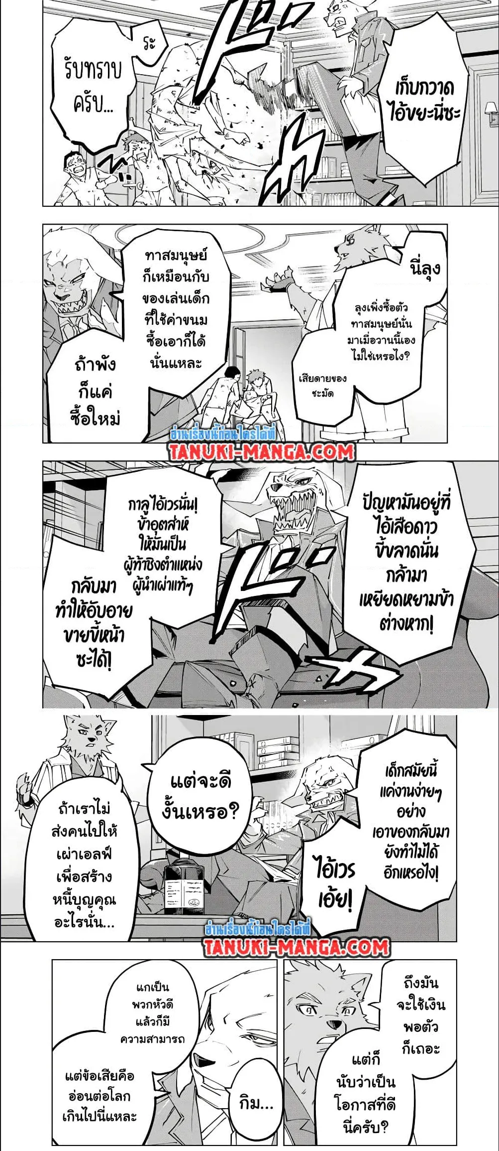 My Gift LVL 9999 Unlimited Gacha ตอนที่ 117 หน้า 5