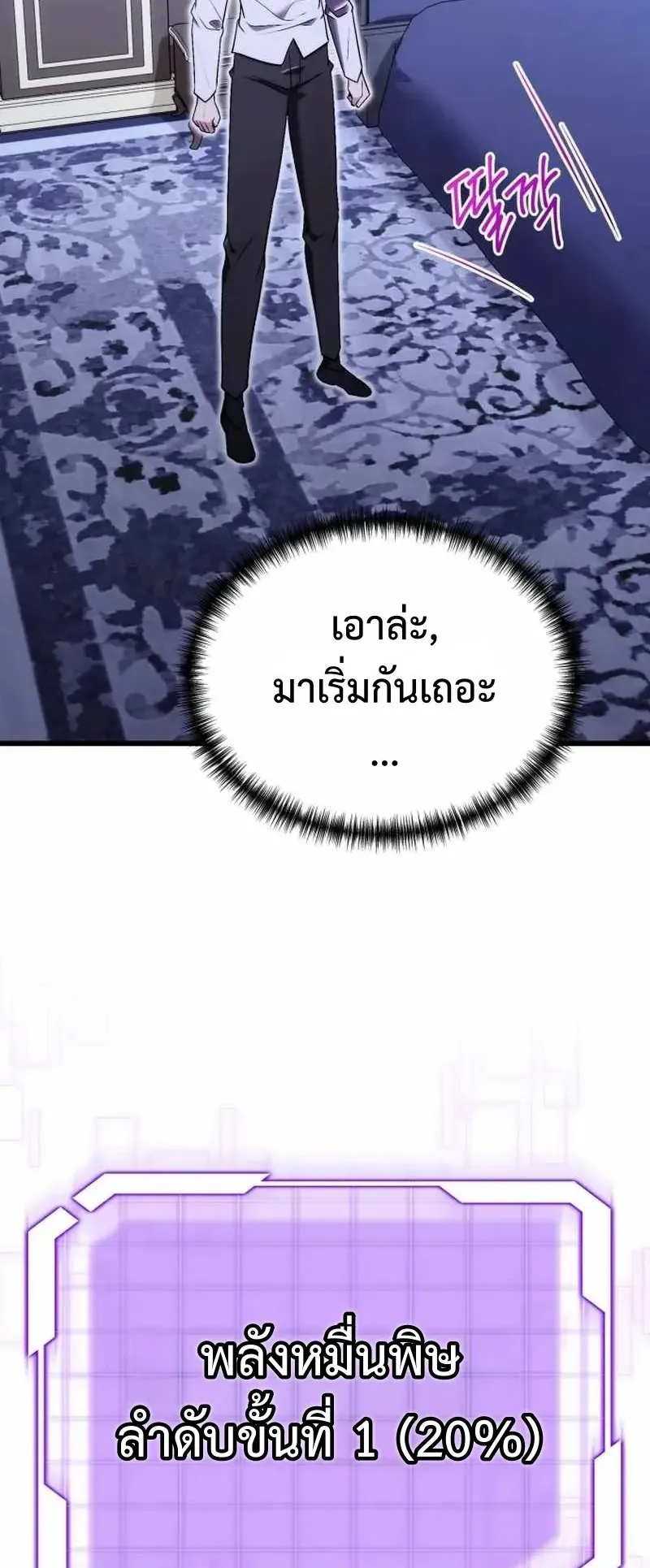 The Eldest Son of the Marquis House is a Martial Artist ตอนที่ 5 หน้า 62