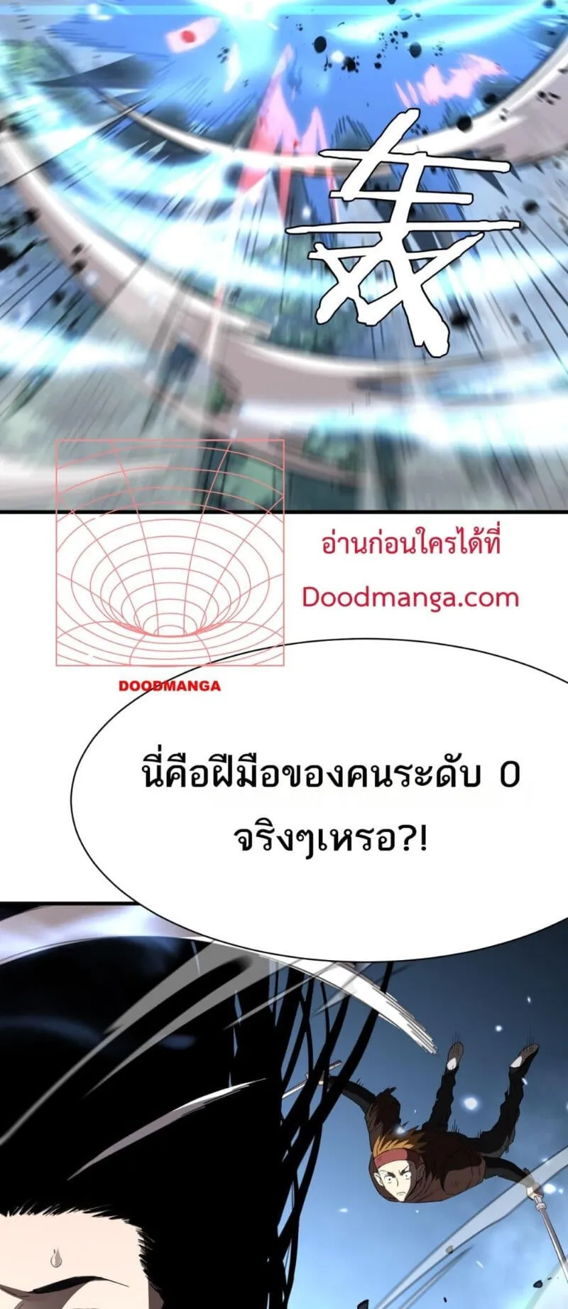 Doomsday Sword God ตอนที่ 11 หน้า 48