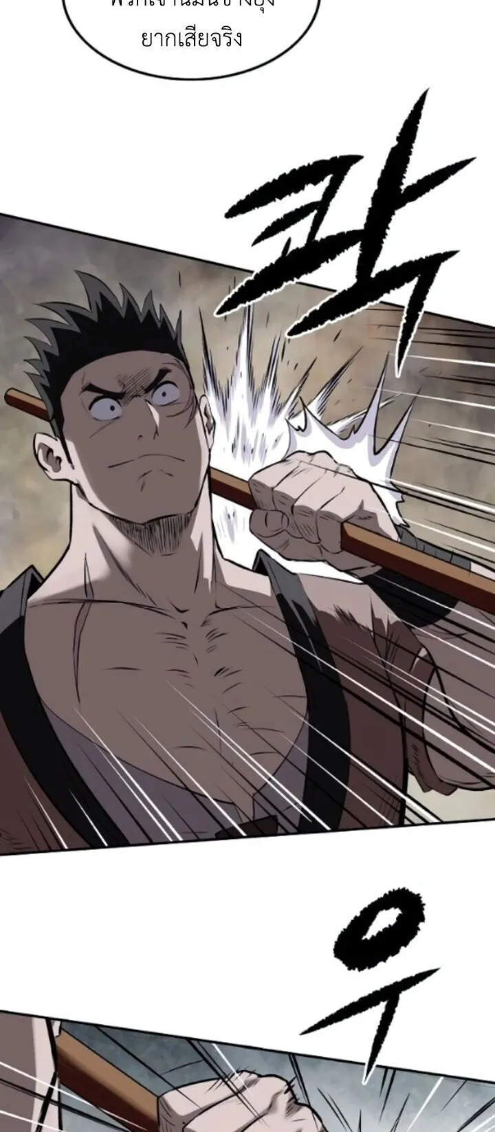 The Supreme Demonic Sword ตอนที่ 28 หน้า 22
