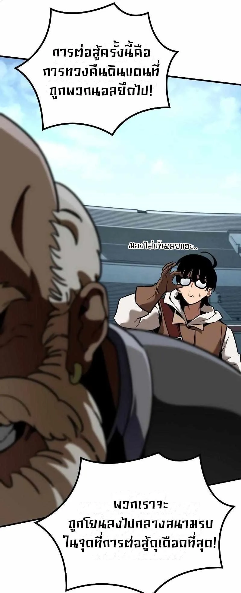 Valhalla Saga ตอนที่ 4 หน้า 71