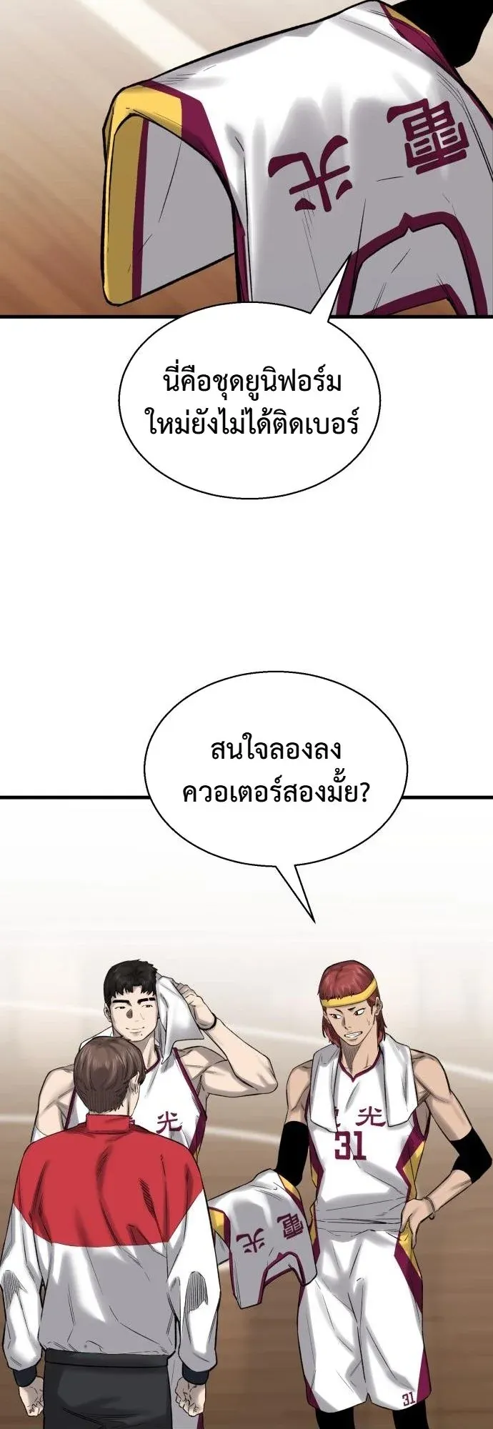 Ankle Breaker ตอนที่ 3 หน้า 54