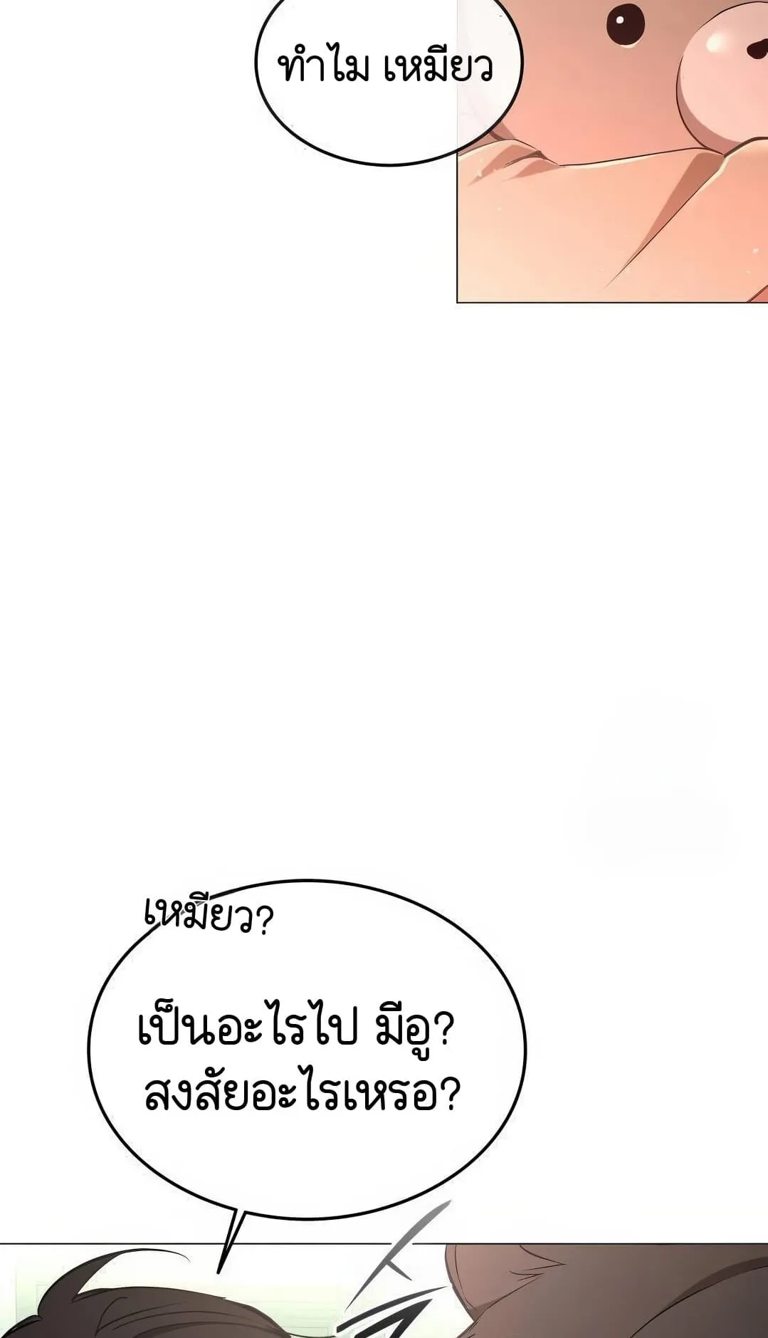 Shinsu Kindergarten ตอนที่ 8 หน้า 91