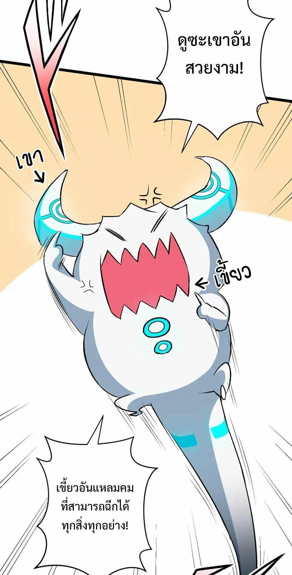 From Earth’s Weakest to the Universe’s Strongest ตอนที่ 3 หน้า 26