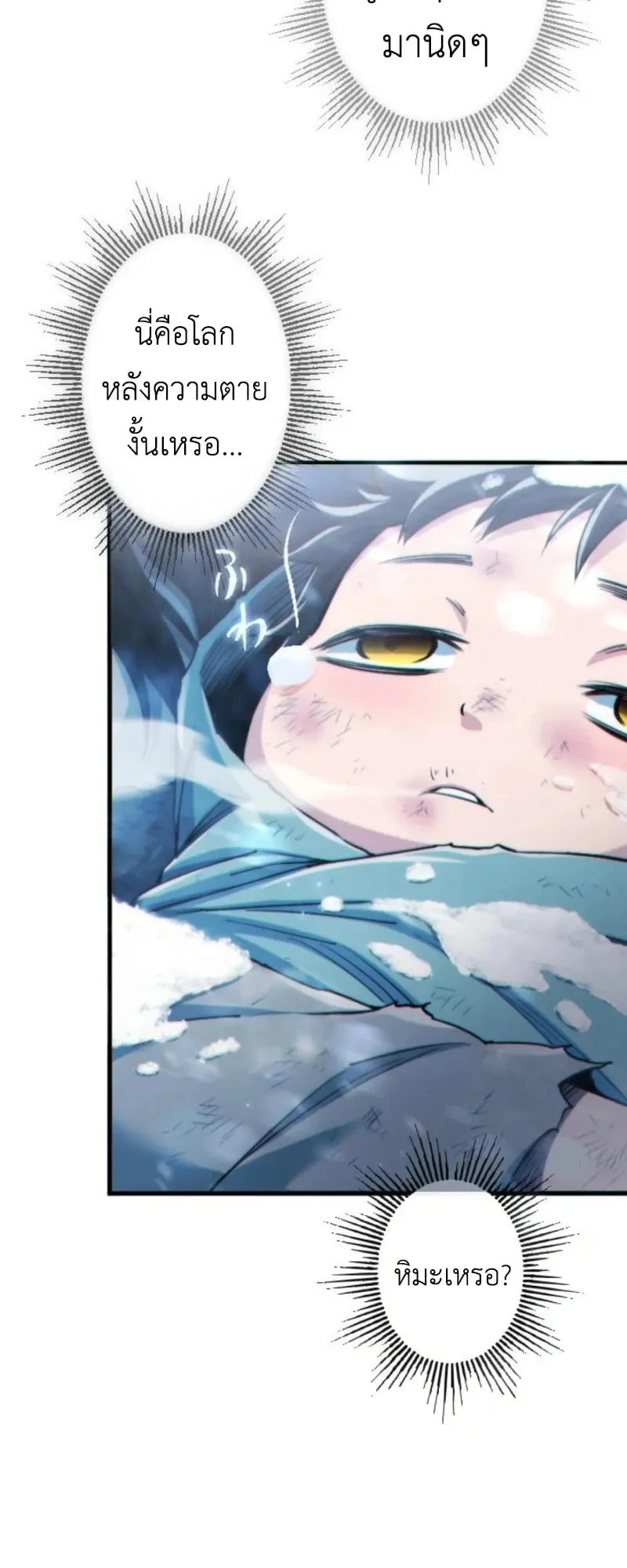 The Rebel of the Tyrant Noble House ตอนที่ 1 หน้า 55