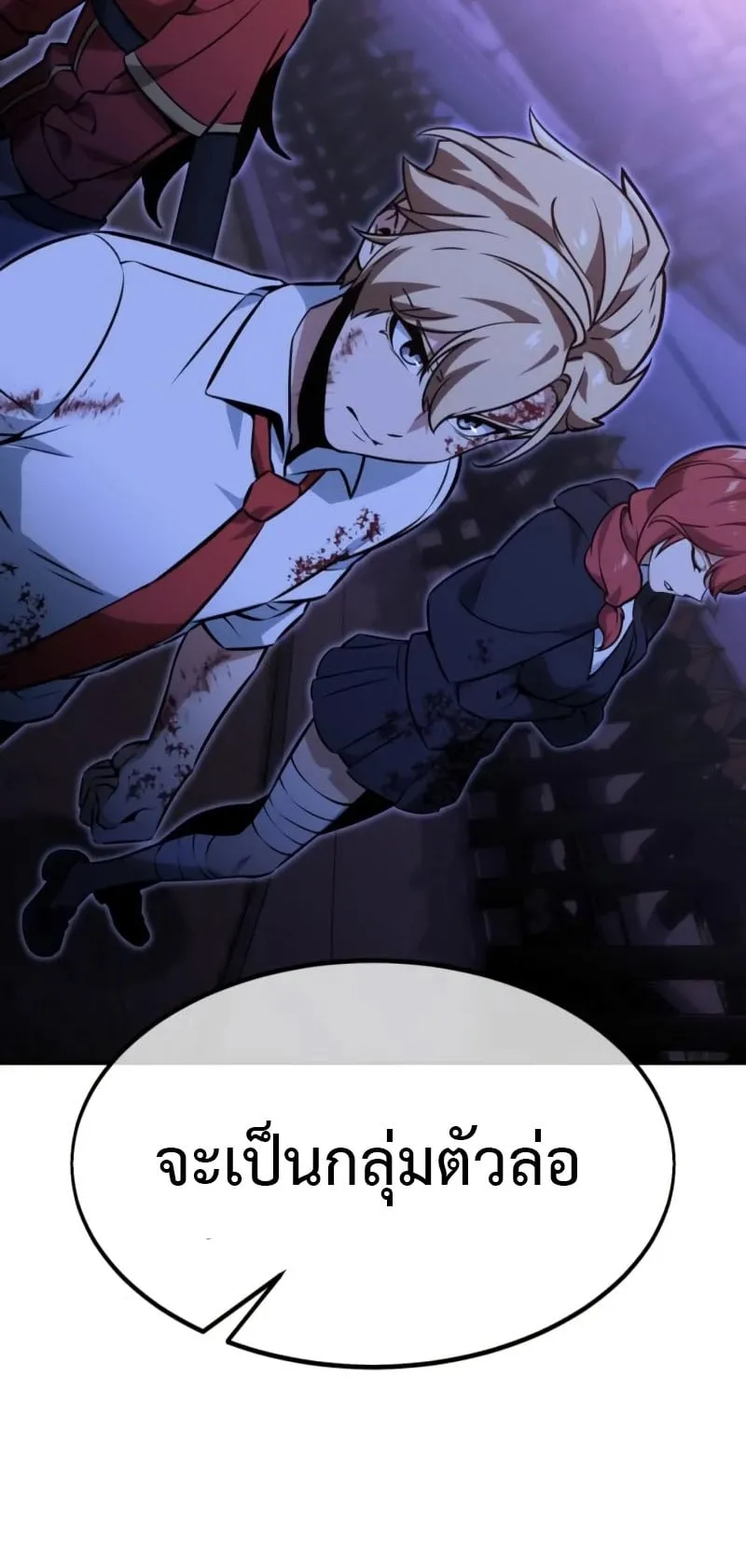 The Extra’s Academy Survival Guide ตอนที่ 10 หน้า 35