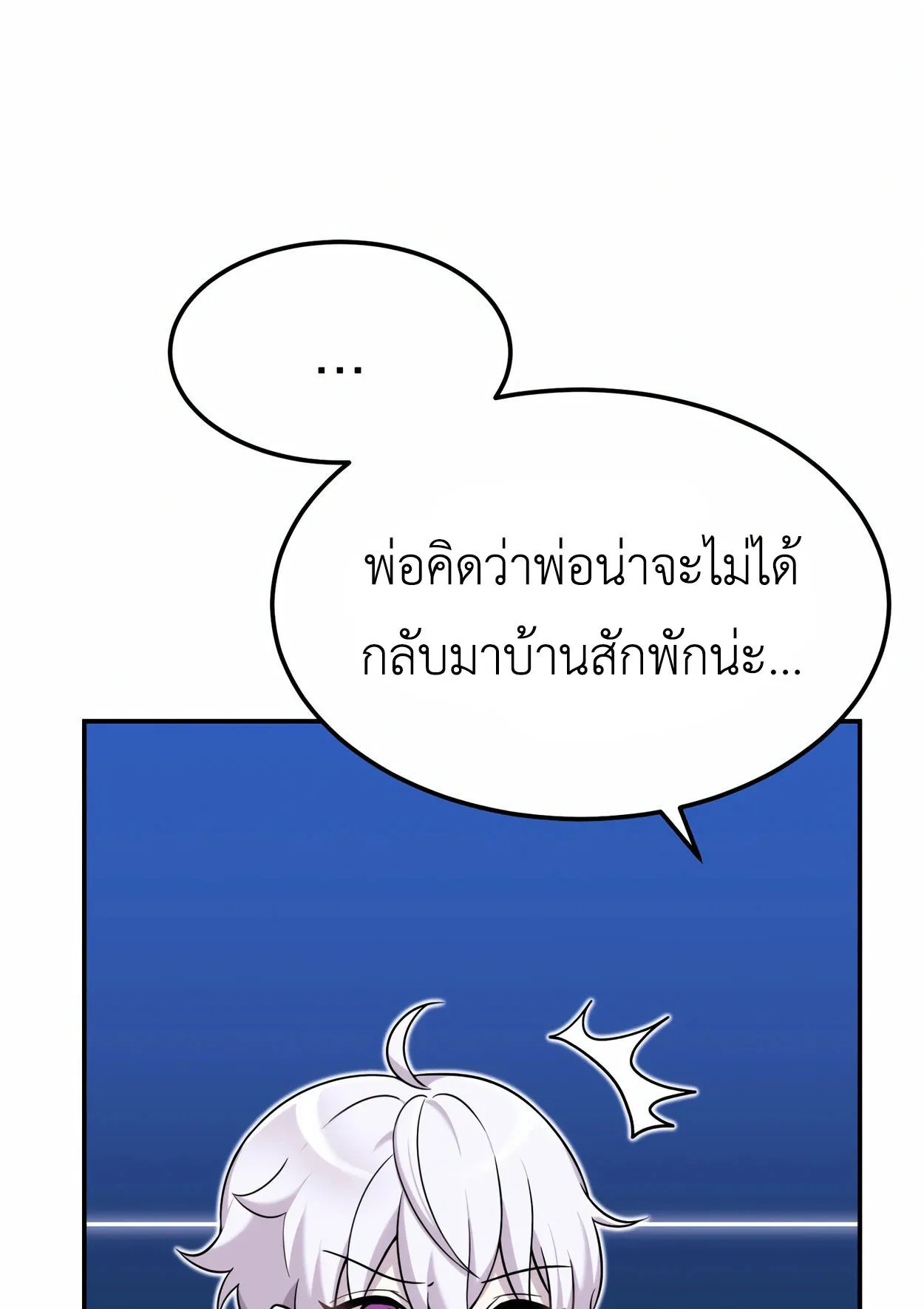 How to Survive as a terminally-ill Dragon ตอนที่ 7 หน้า 27