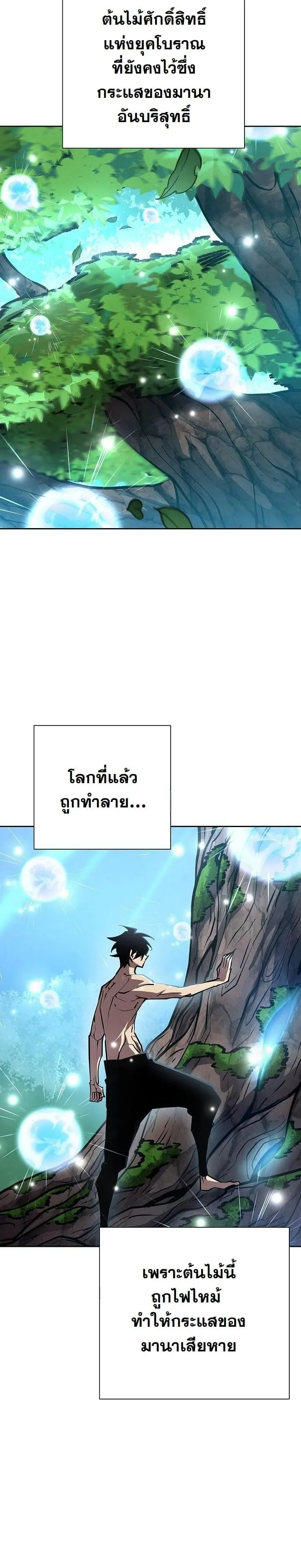The Sword God from a Ruined World ตอนที่ 9 หน้า 35