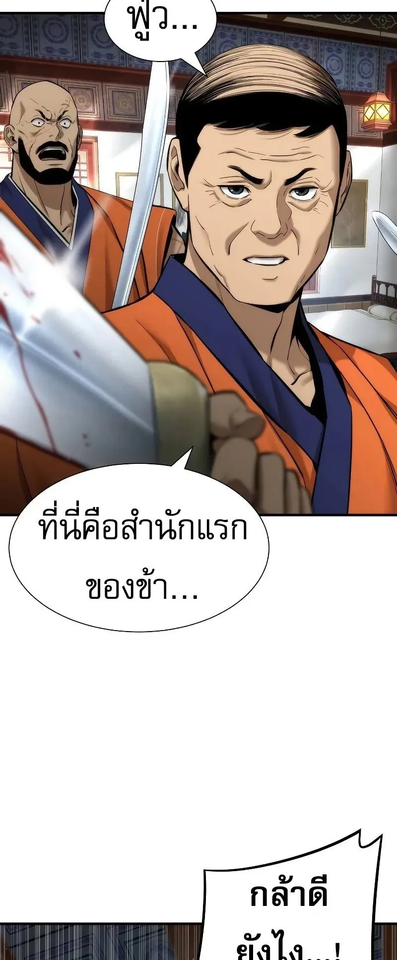 A Regressor’s Tale of Cultivation ตอนที่ 6 หน้า 46