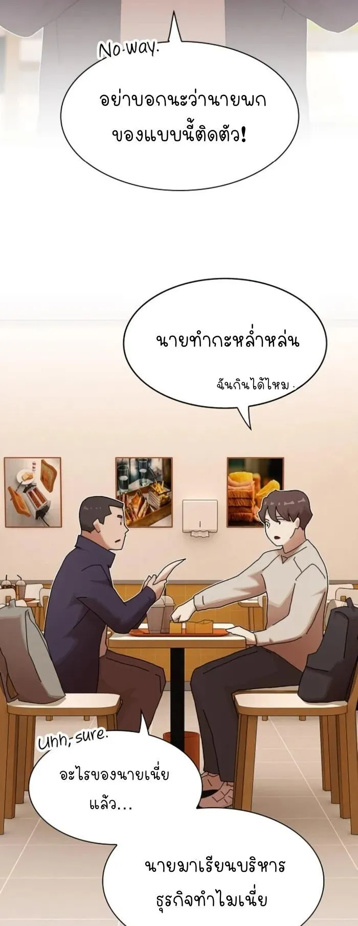 The Genius Who Sees Through the World ตอนที่ 28 หน้า 76