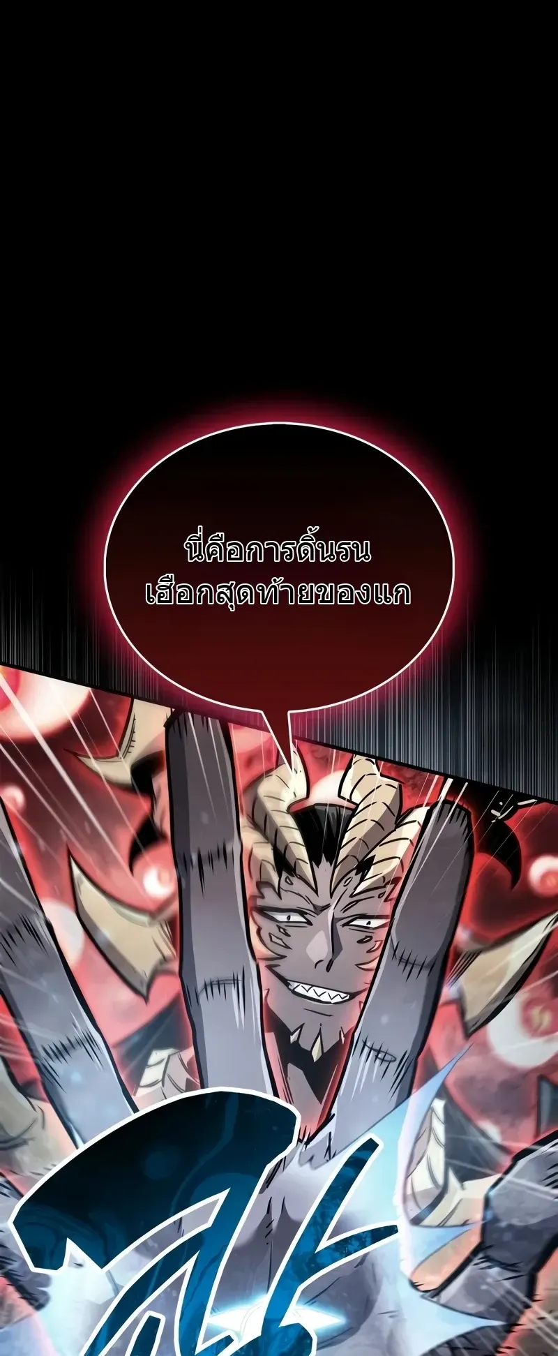 The Player Hides His Past ตอนที่ 84 หน้า 103