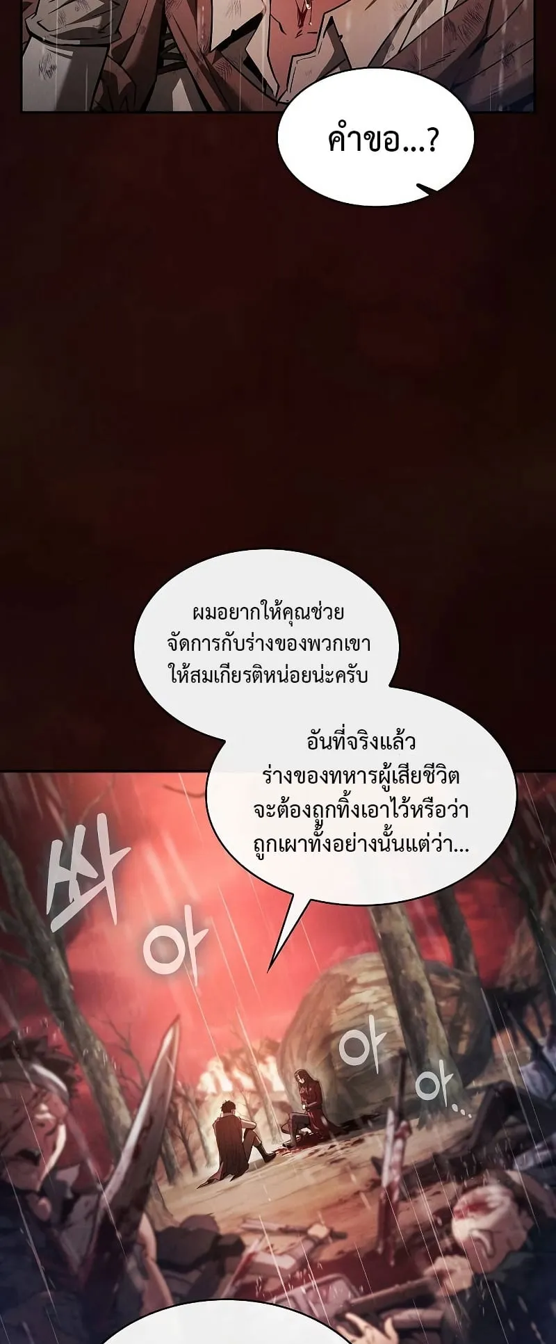 Academy’s Genius Swordmaster ตอนที่ 2 หน้า 16