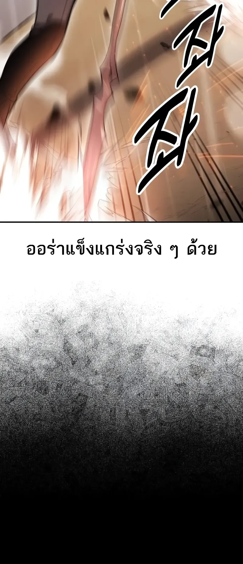 I Killed an Academy Player ตอนที่ 47 หน้า 68