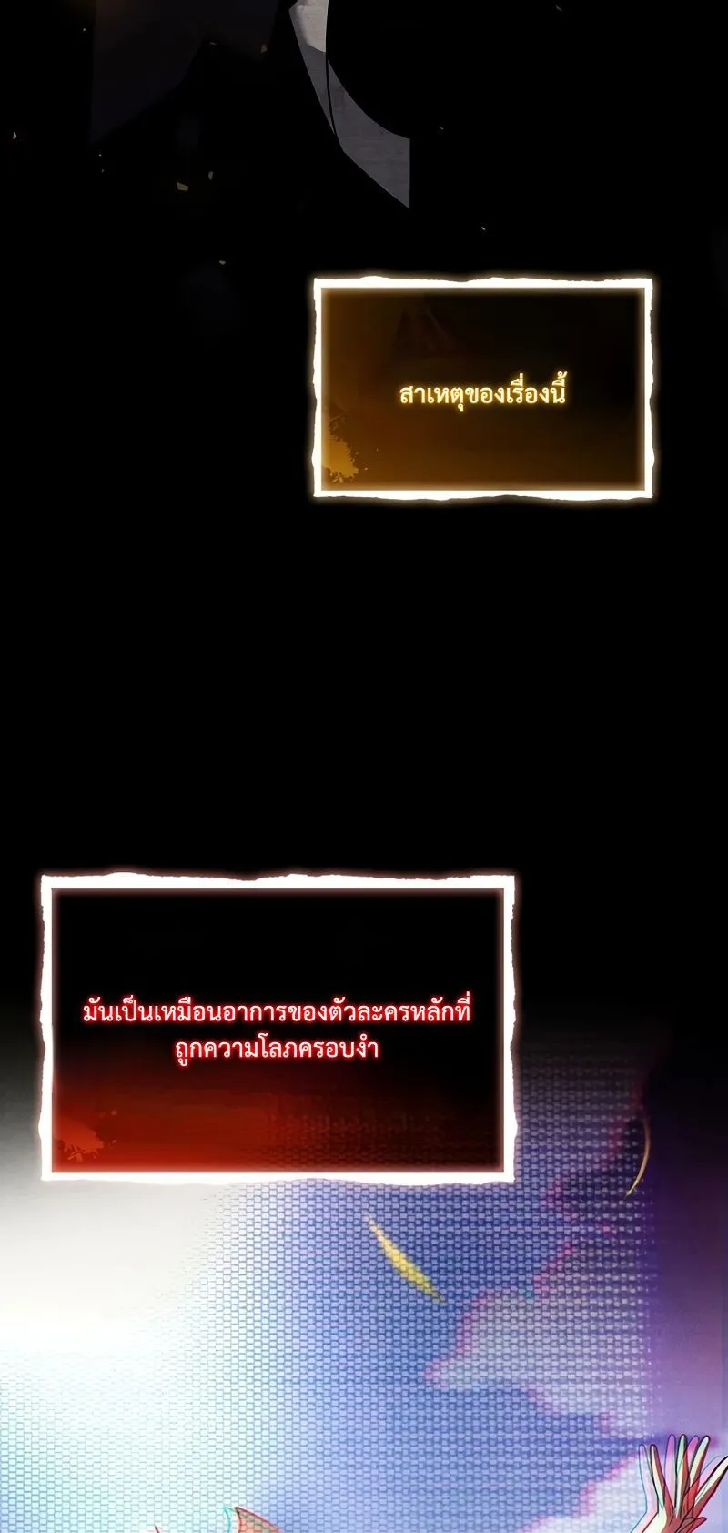 Only I Have an EX-Grade Summon ตอนที่ 5 หน้า 55