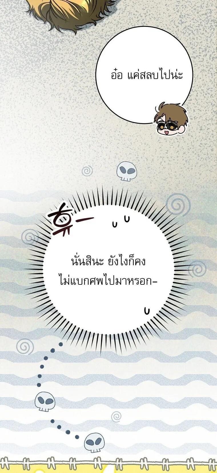 Got Dropped into a Ghost Story, Still Gotta Work ตอนที่ 29 หน้า 4