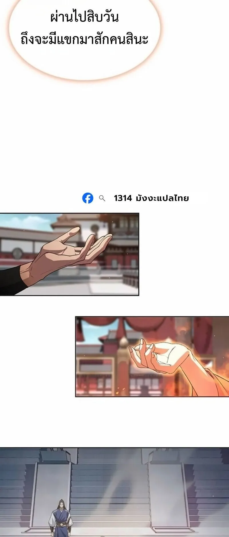 Regression of the Yong Clan Heir ตอนที่ 45 หน้า 40