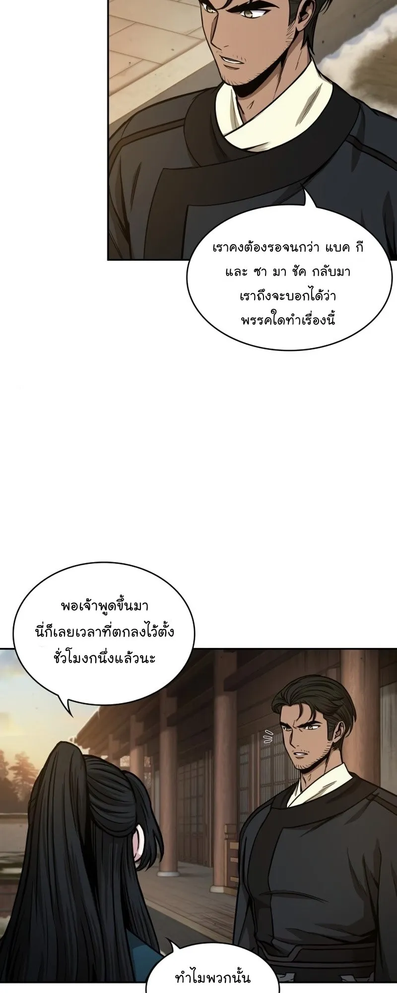 Nano Machine Chapter 92 หน้า 16