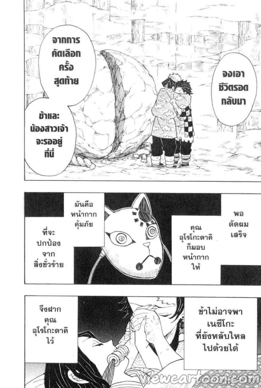 Kimetsu no yaiba ตอนที่ 6 หน้า 4