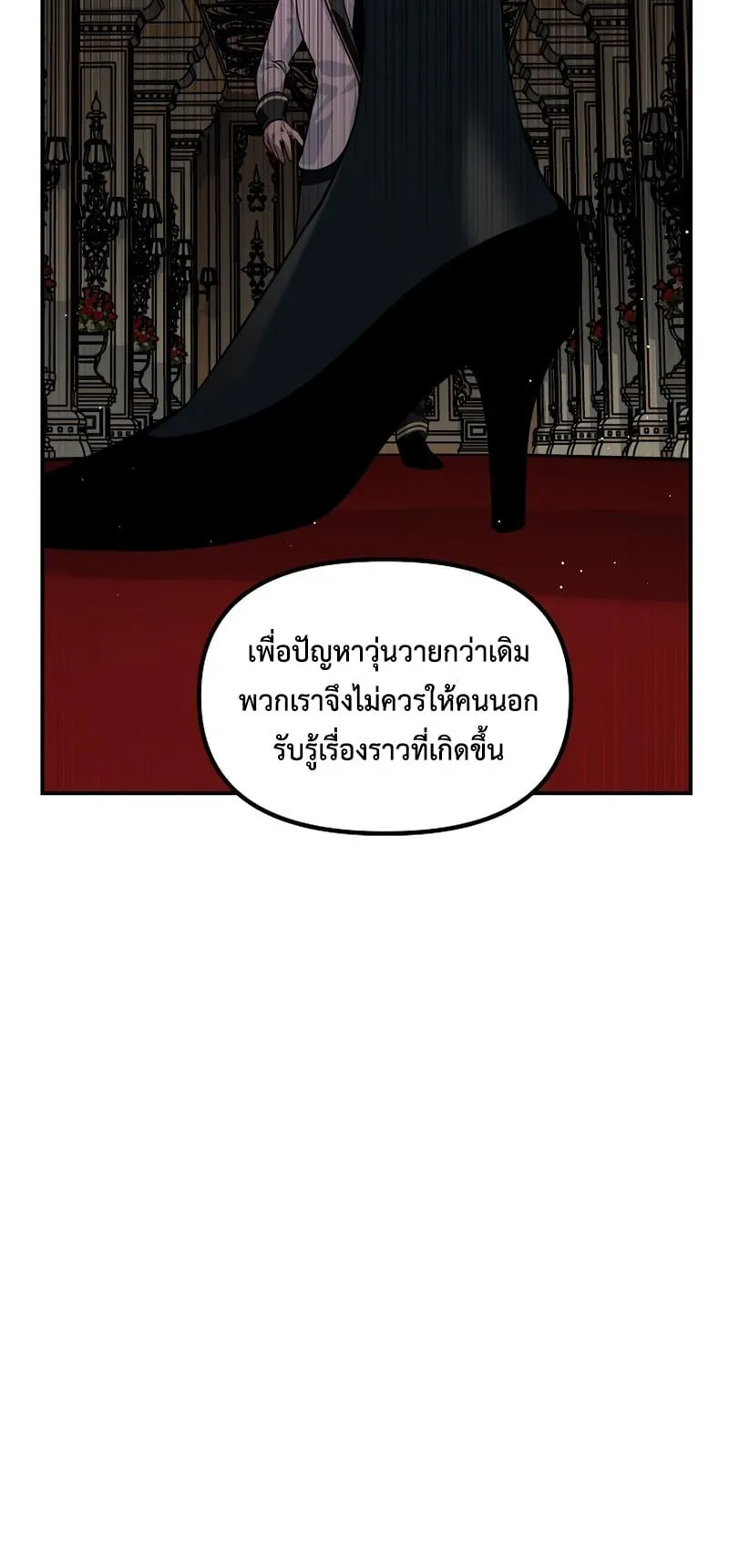 SSS-Class Suicide Hunter ตอนที่ 89 หน้า 37