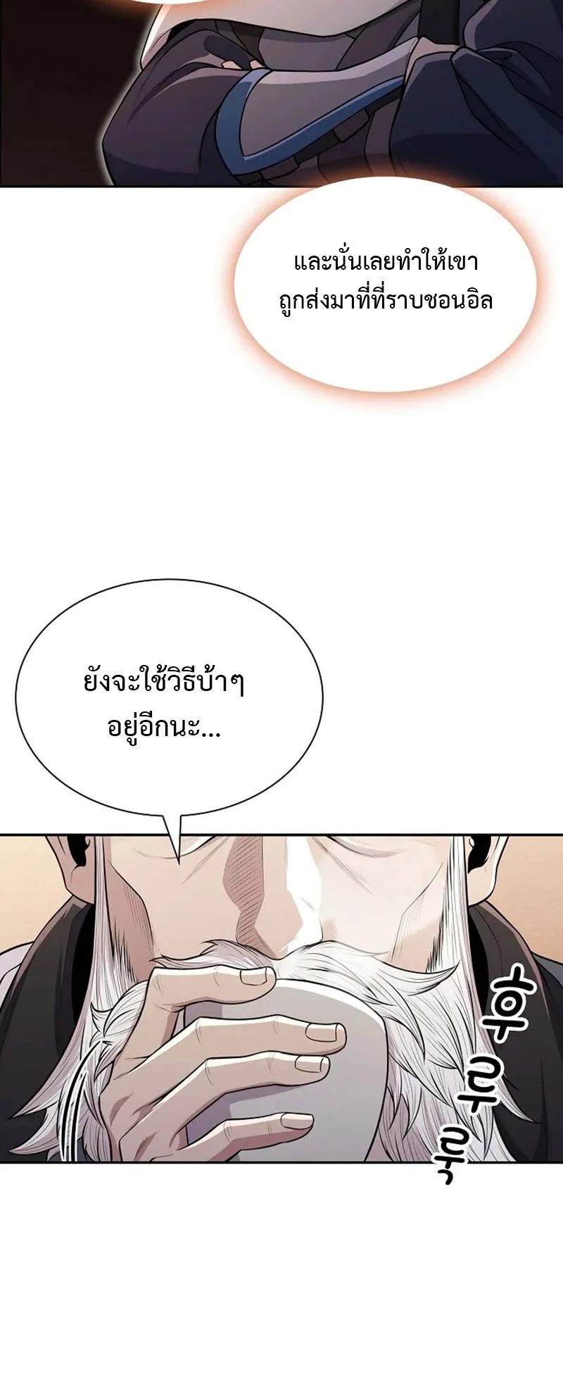 Island of Swords and Devils ตอนที่ 3 หน้า 67