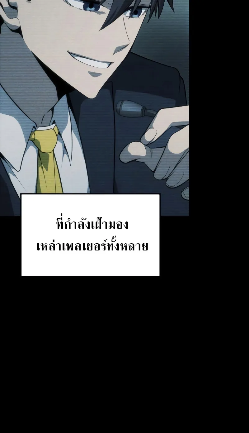 Insanely-Talented Player ตอนที่ 2 หน้า 66