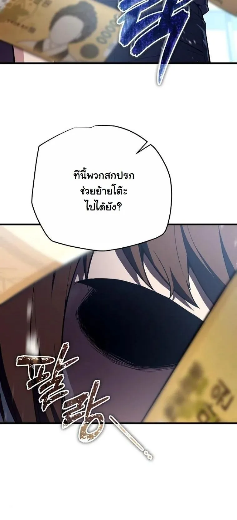 Starting With 13 Hidden Traits 13 ตอนที่ 9 หน้า 26