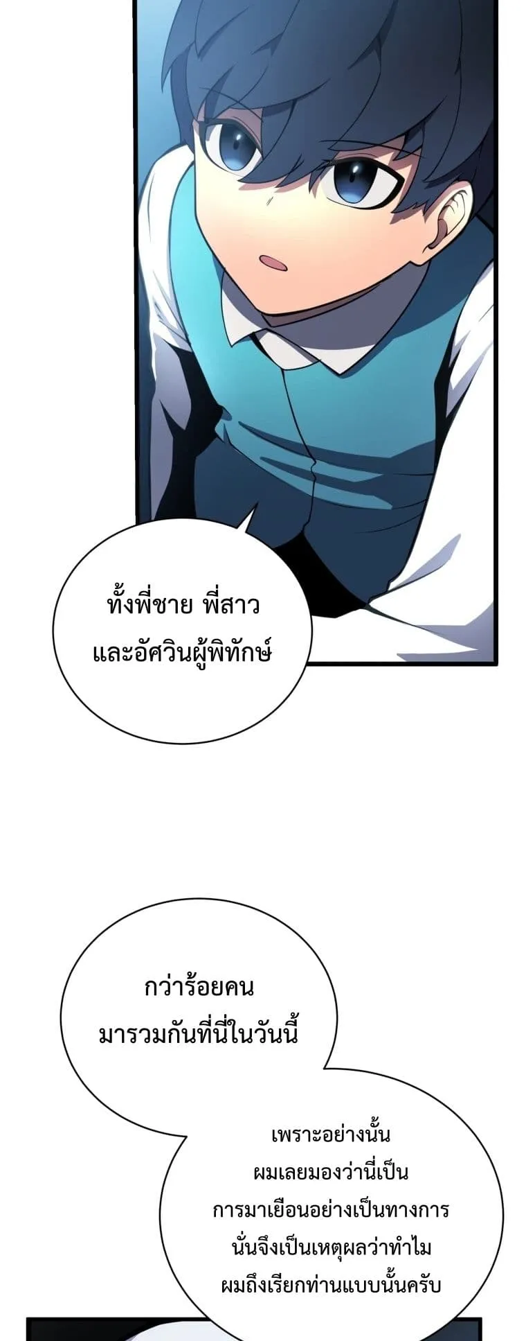 Swordmaster’s Youngest Son ตอนที่ 3 หน้า 47