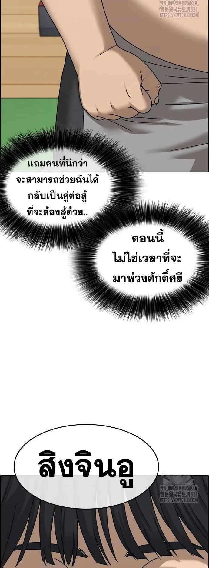 Loser Life 2 ตอนที่ 17 หน้า 79