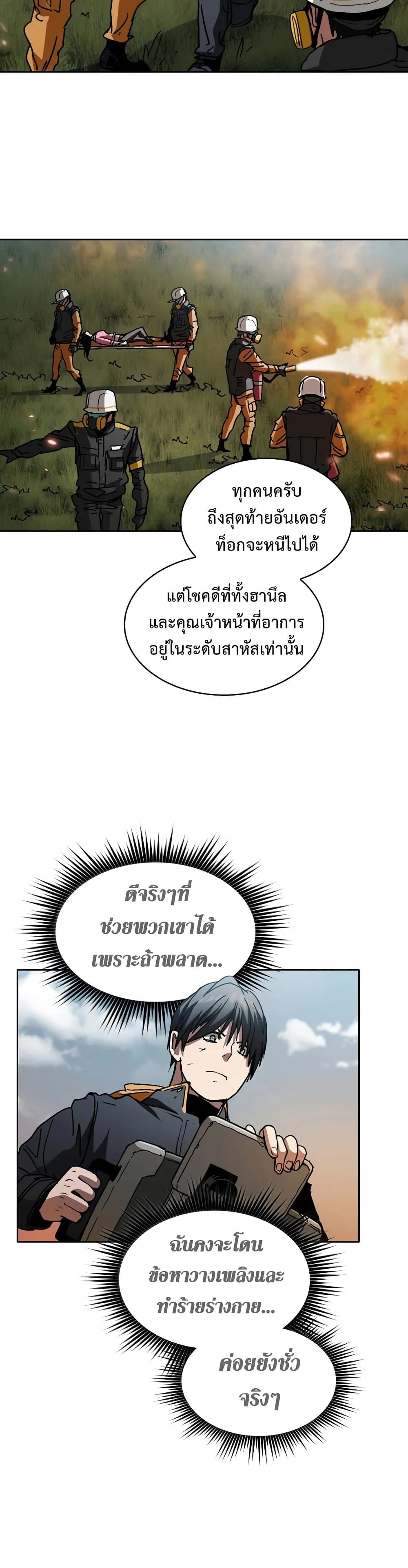 Is This Hunter for Real ตอนที่ 4 หน้า 34