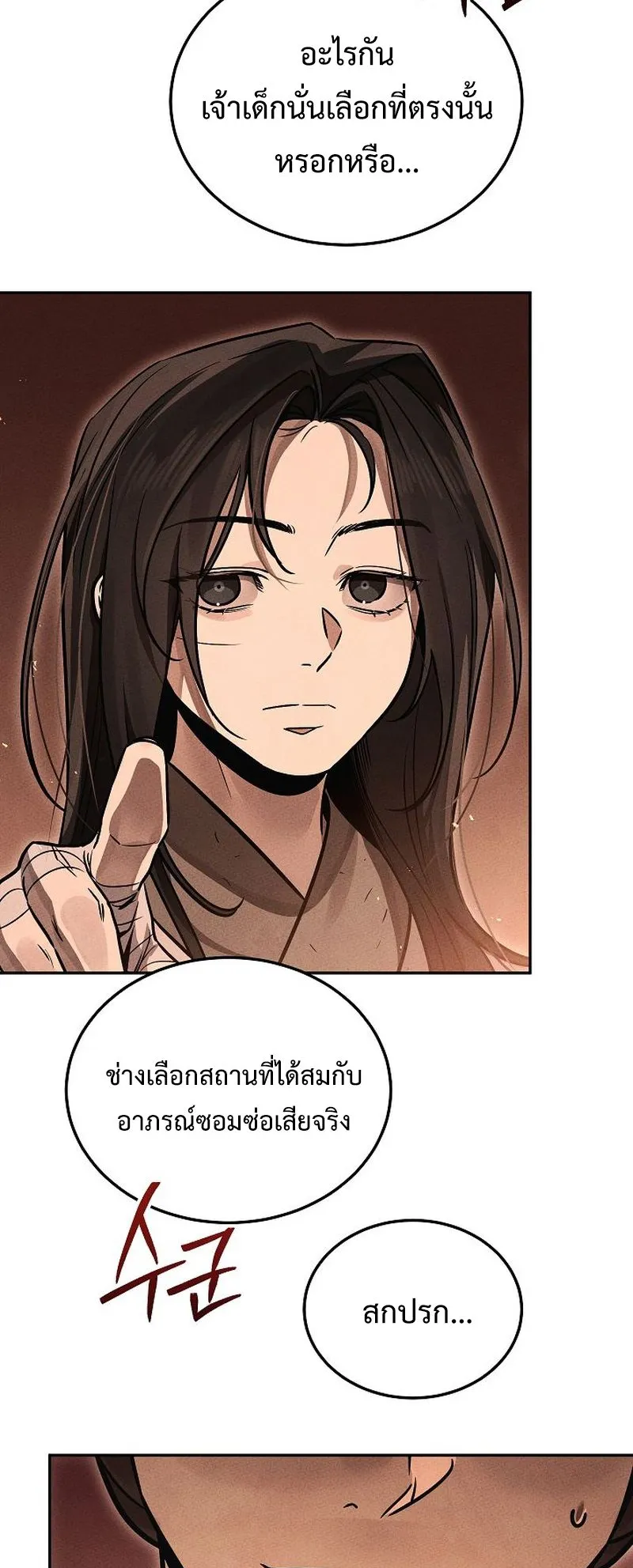 The Divine Demon’s Grand Ascension ตอนที่ 5 หน้า 28