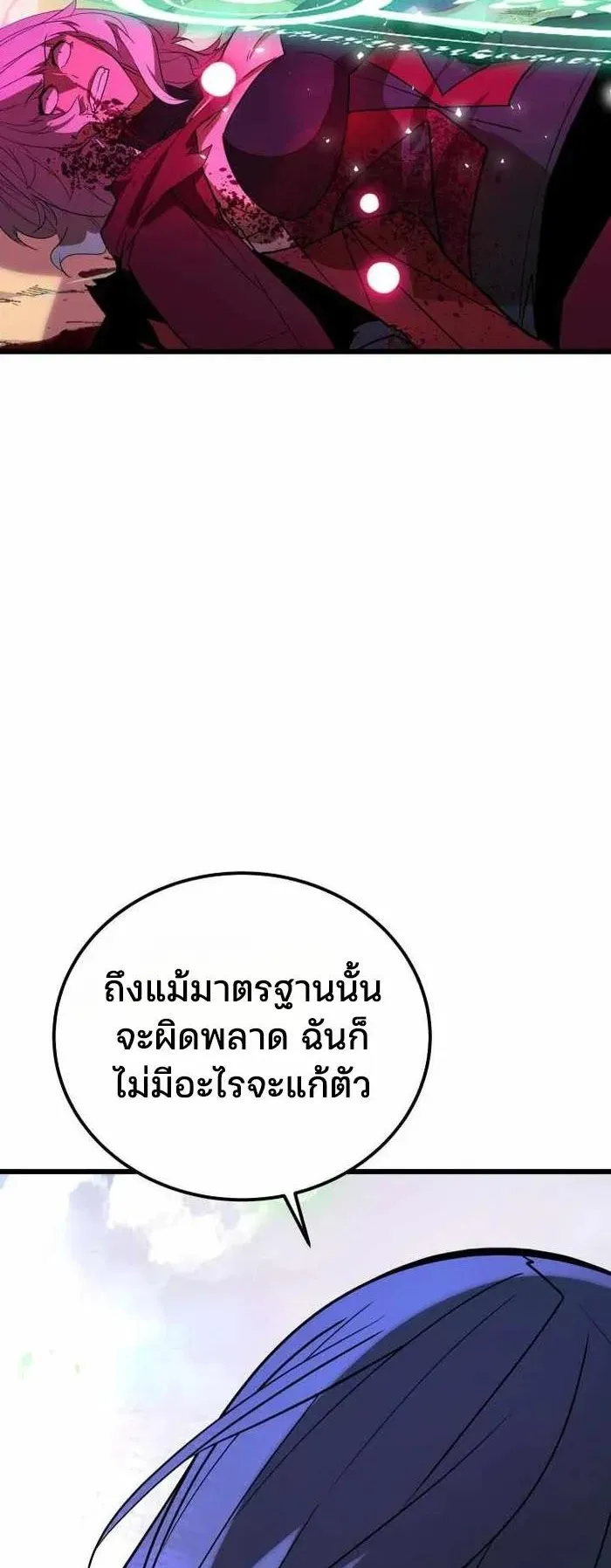 Player of a Fallen Noble Family ตอนที่ 58 หน้า 58