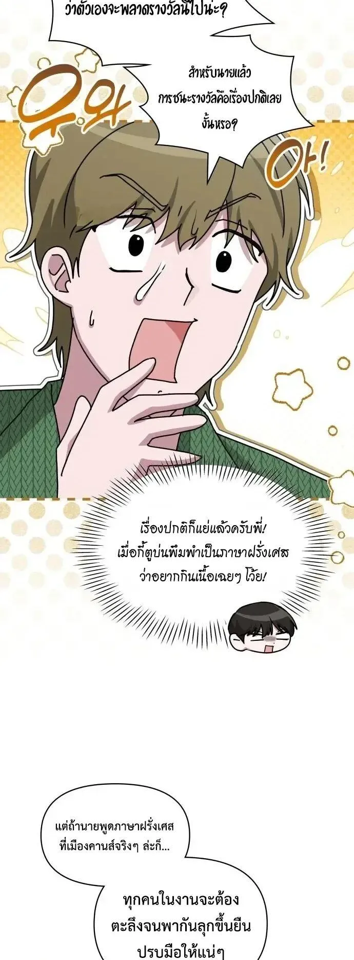 I Was Immediately Mistaken for a Monster Genius Actor ตอนที่ 109 หน้า 41