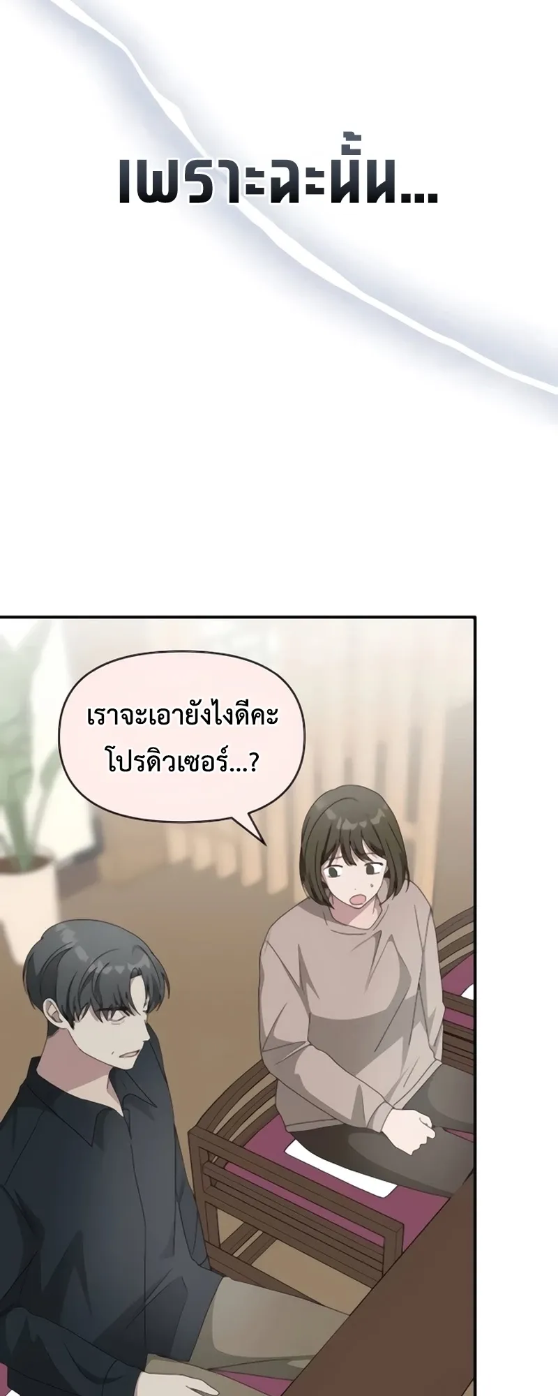 I Was Immediately Mistaken for a Monster Genius Actor ตอนที่ 54 หน้า 26