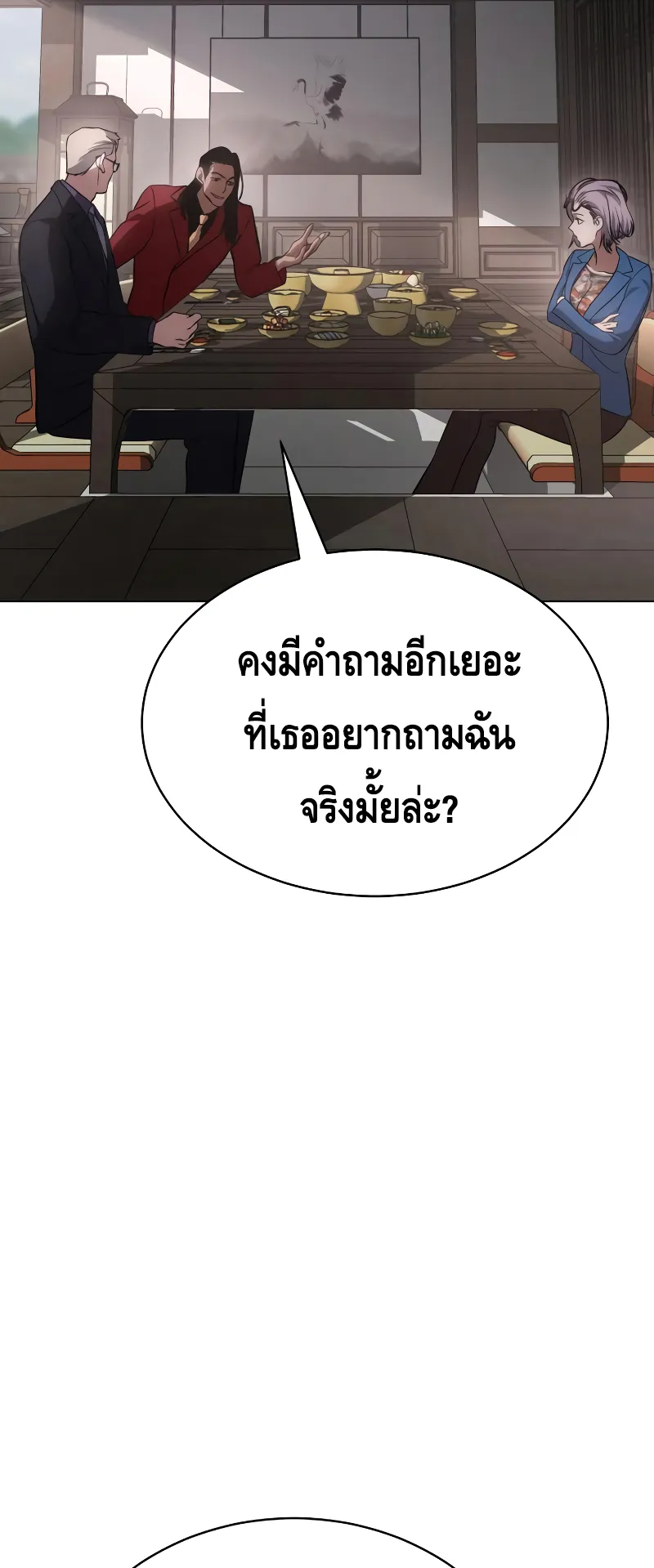 Baek XX ตอนที่ 19 หน้า 115