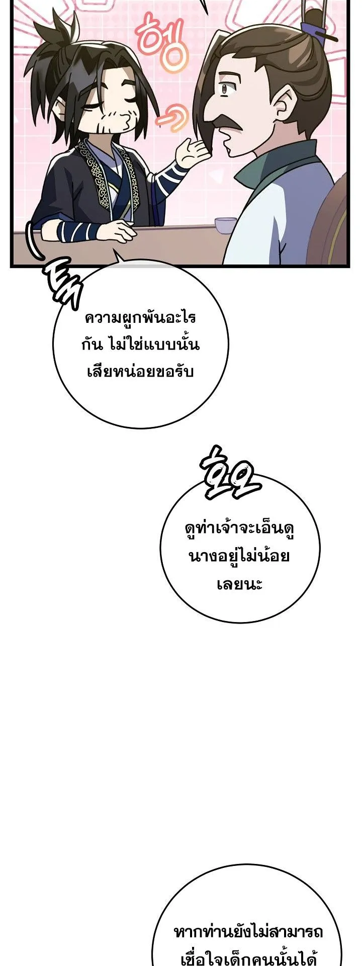 The Return of Namgung’s Granddaughter ตอนที่ 6 หน้า 65