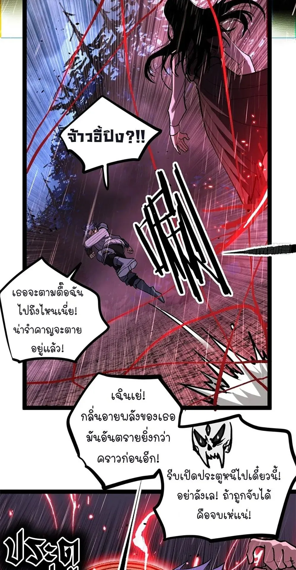 Gatekeeper of the Boundless Worlds ตอนที่ 102 หน้า 17
