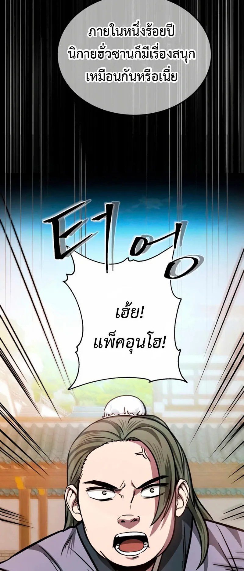Huashan Sect’s Greatest Genius of All Time ตอนที่ 2 หน้า 42