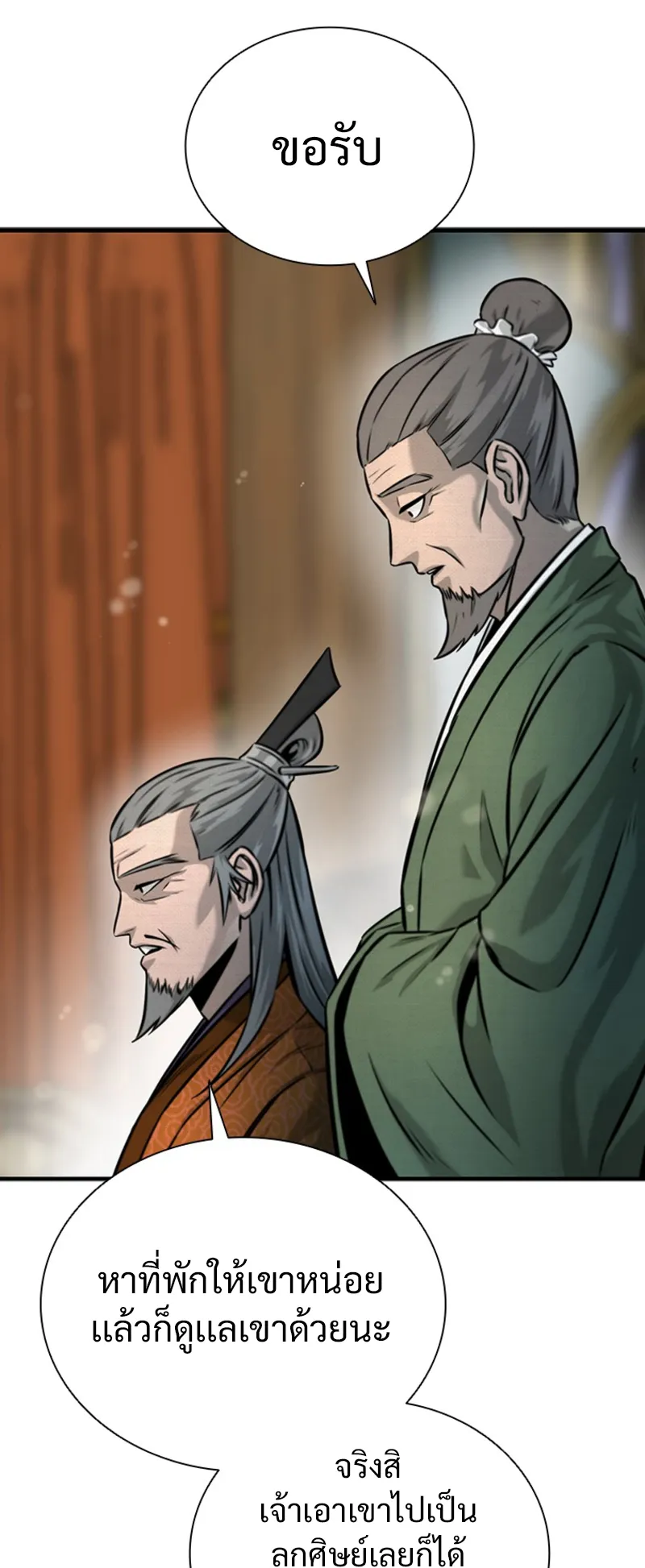 Moon Shadow Sword Emperor ตอนที่ 3 หน้า 62