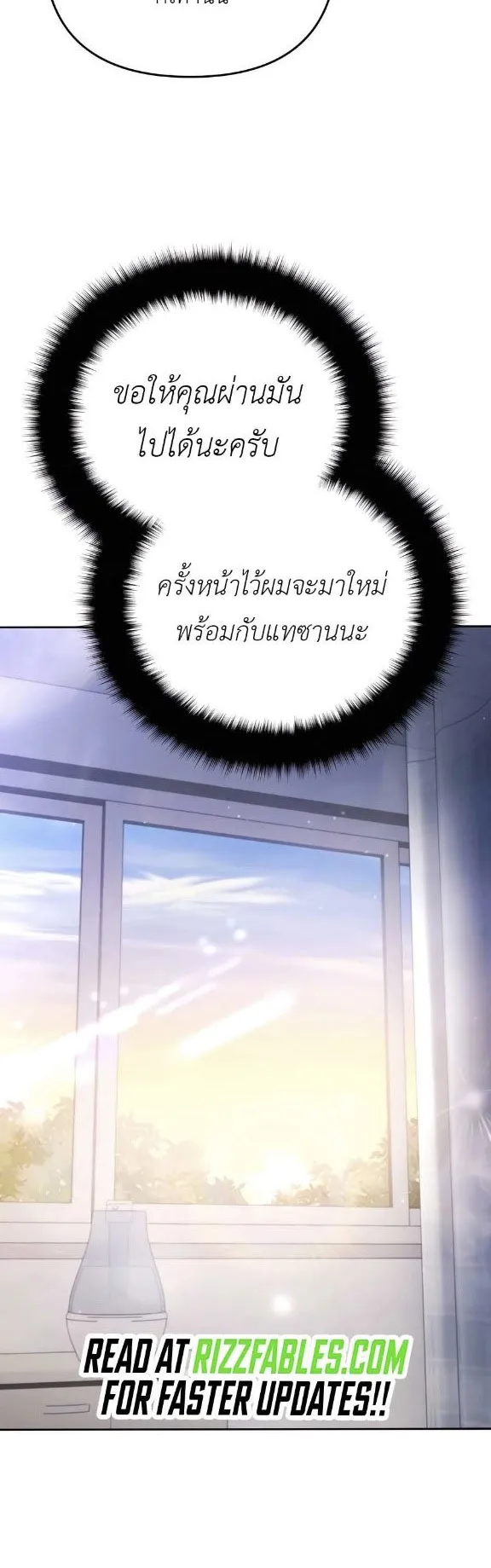 Sovereign of the Infinite Clones ตอนที่ 40 หน้า 20
