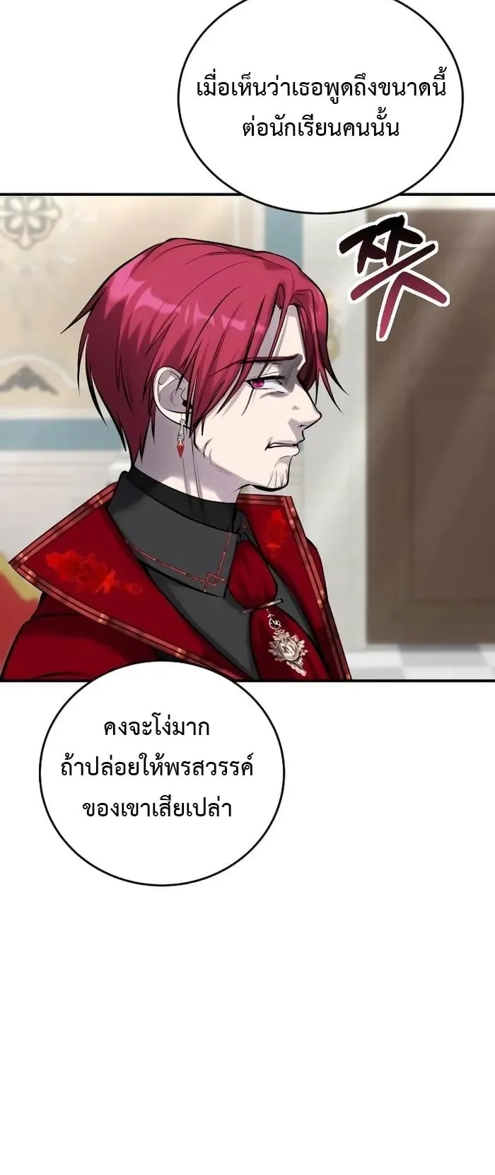 Secretly More Powerful Than the Hero ตอนที่ 8 หน้า 20