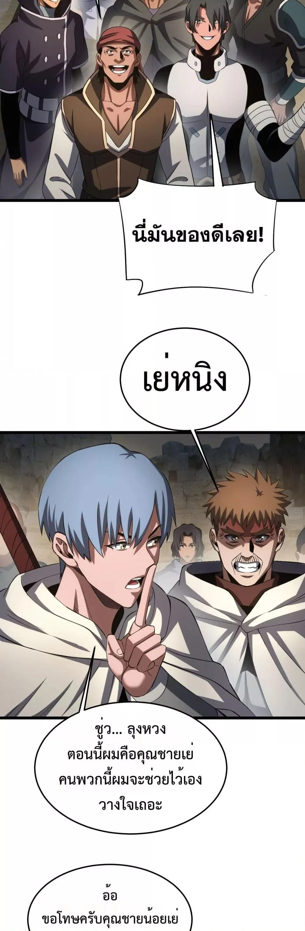 Doomsday Sword God ตอนที่ 71 หน้า 7