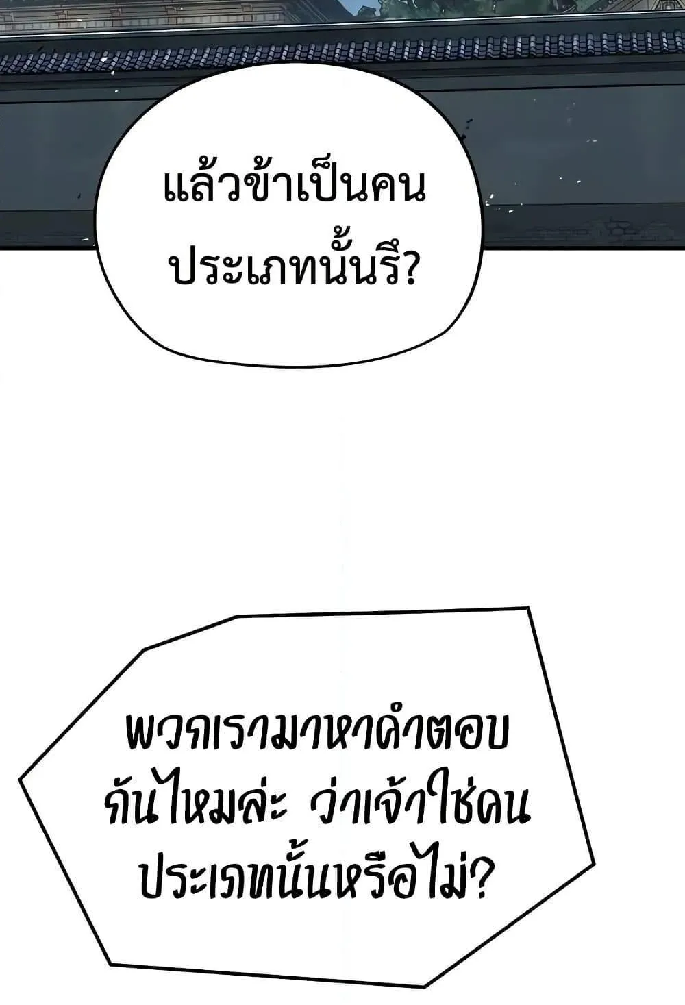 Absolute Regression ตอนที่ 40 หน้า 90
