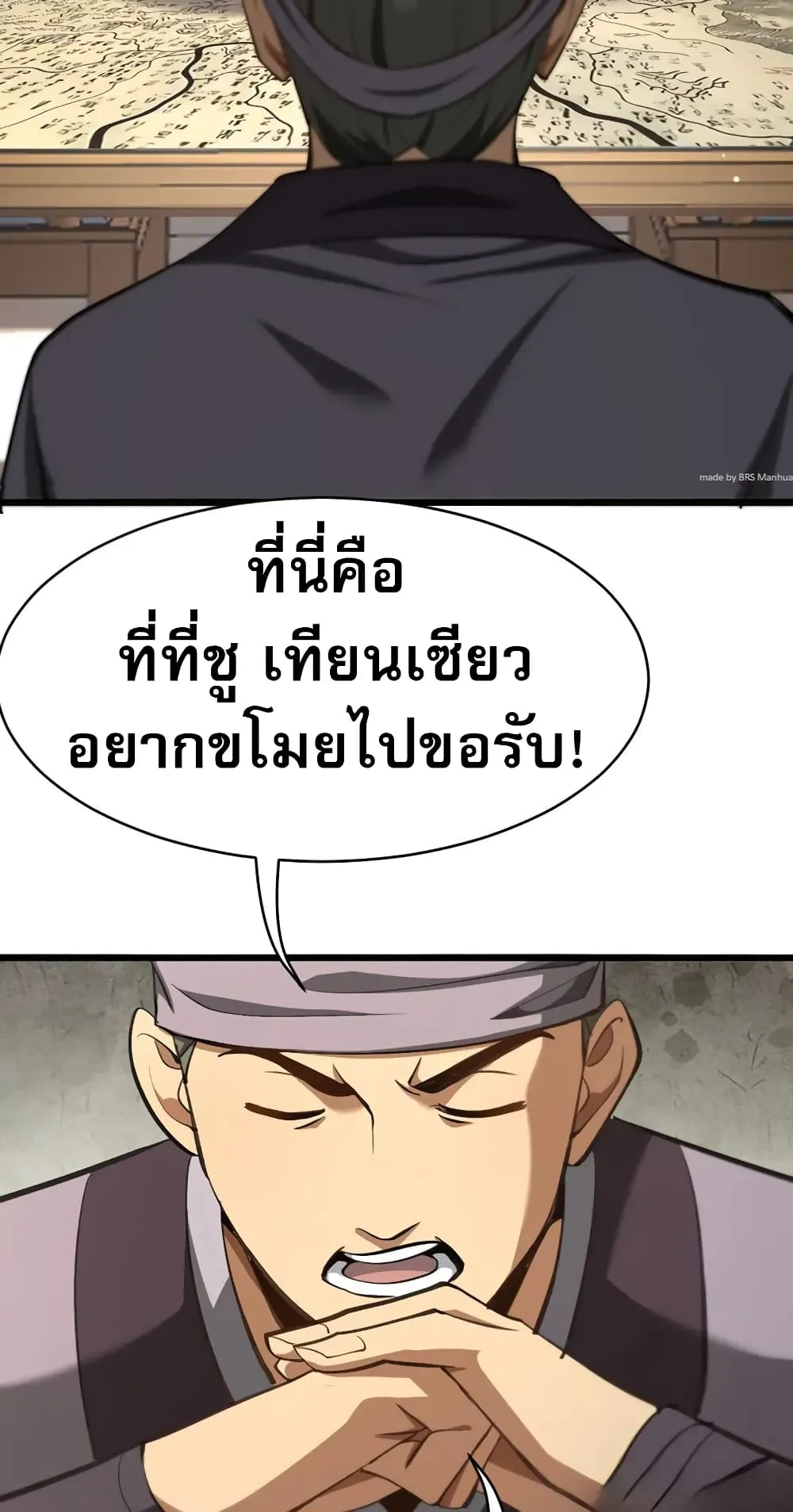 The prodigal Taoist son ตอนที่ 6 หน้า 6