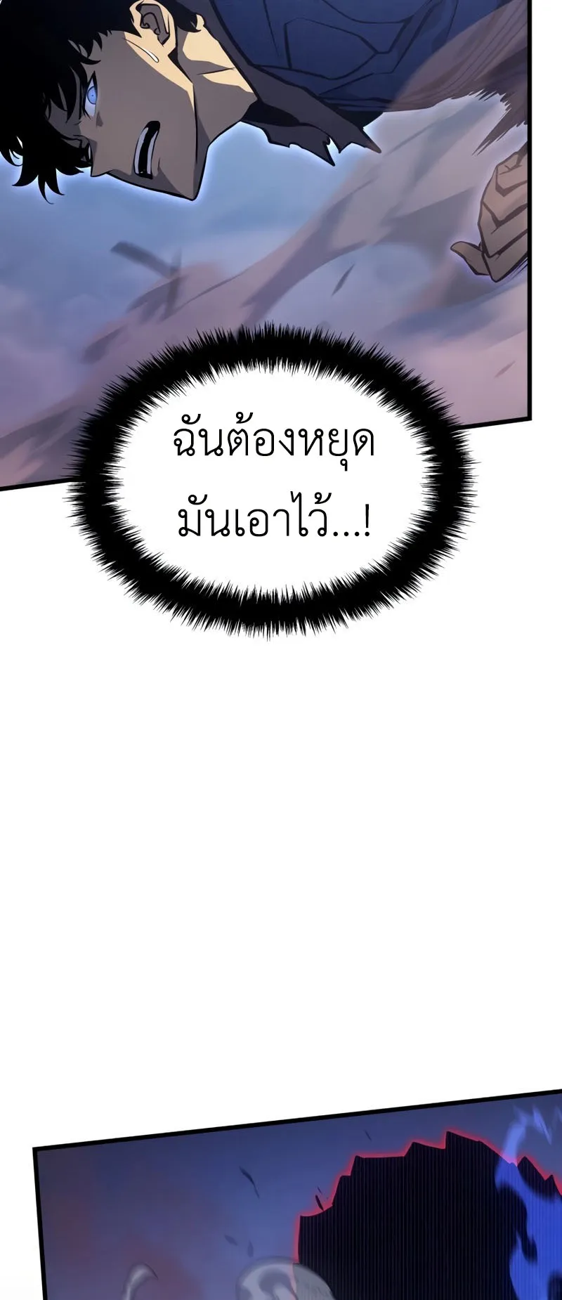 Solo Leveling : Ragnarok ตอนที่ 3 หน้า 41