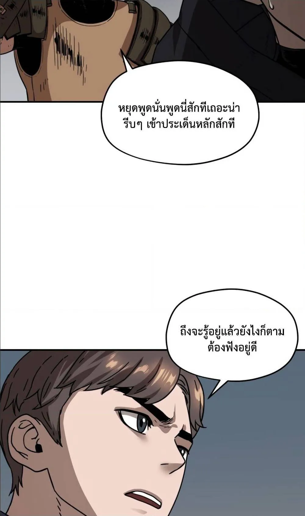 Player Who Can’t Level Up ตอนที่ 6 หน้า 57