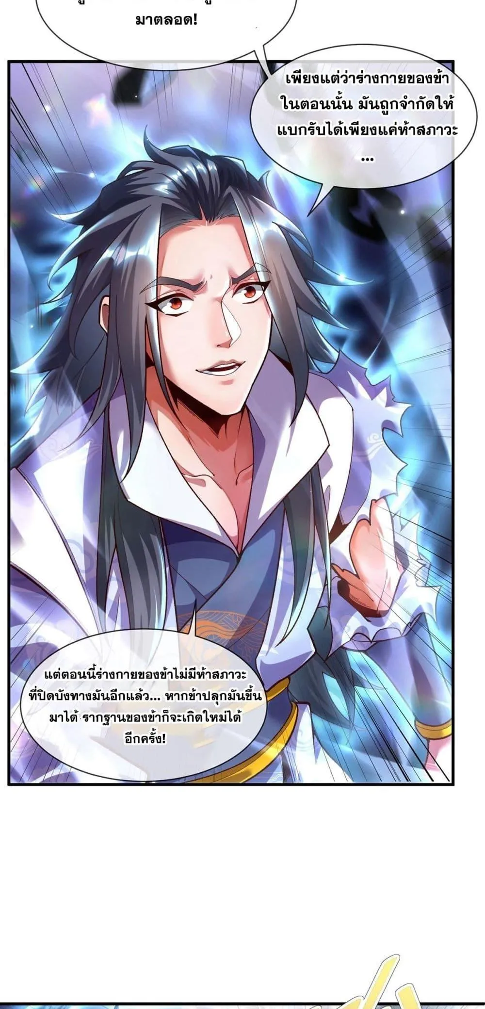 Eternal Saint ตอนที่ 2 หน้า 13