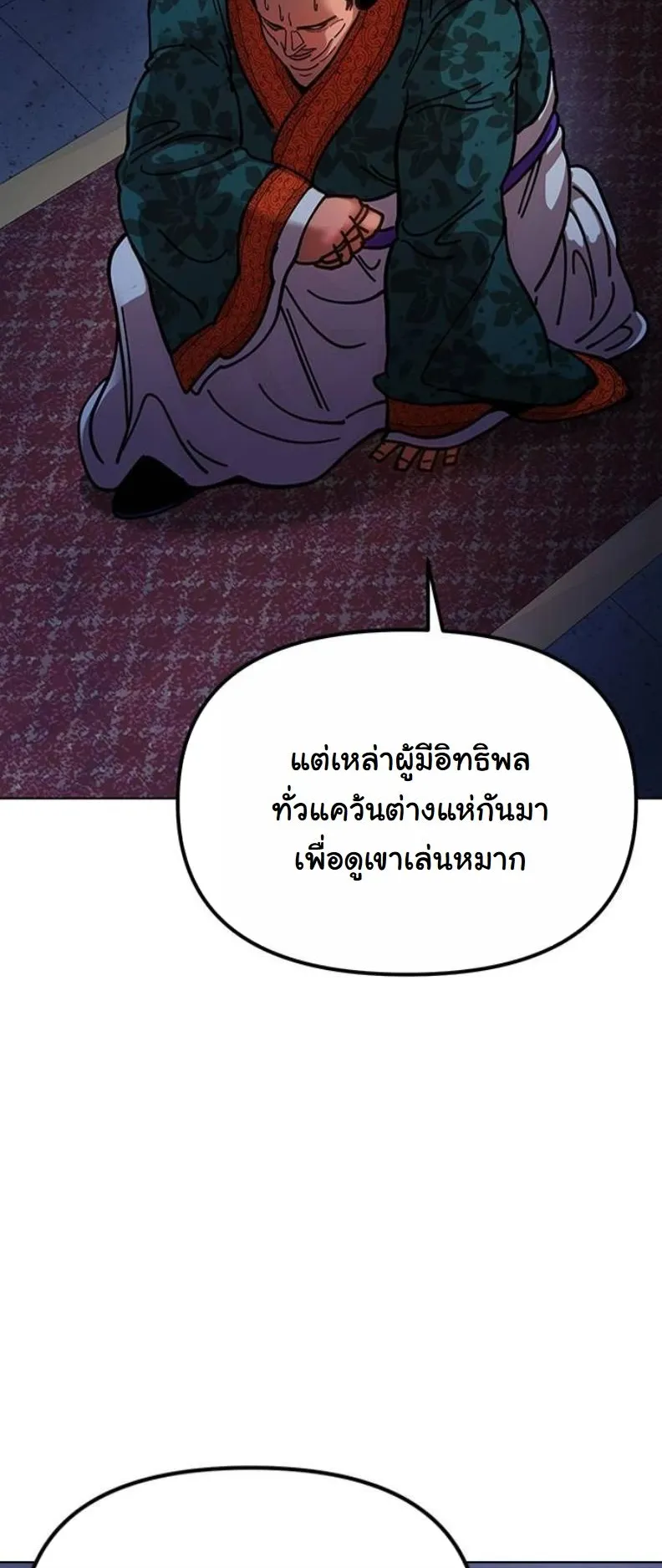 Chronicles of the Lazy Sovereign ตอนที่ 8 หน้า 107