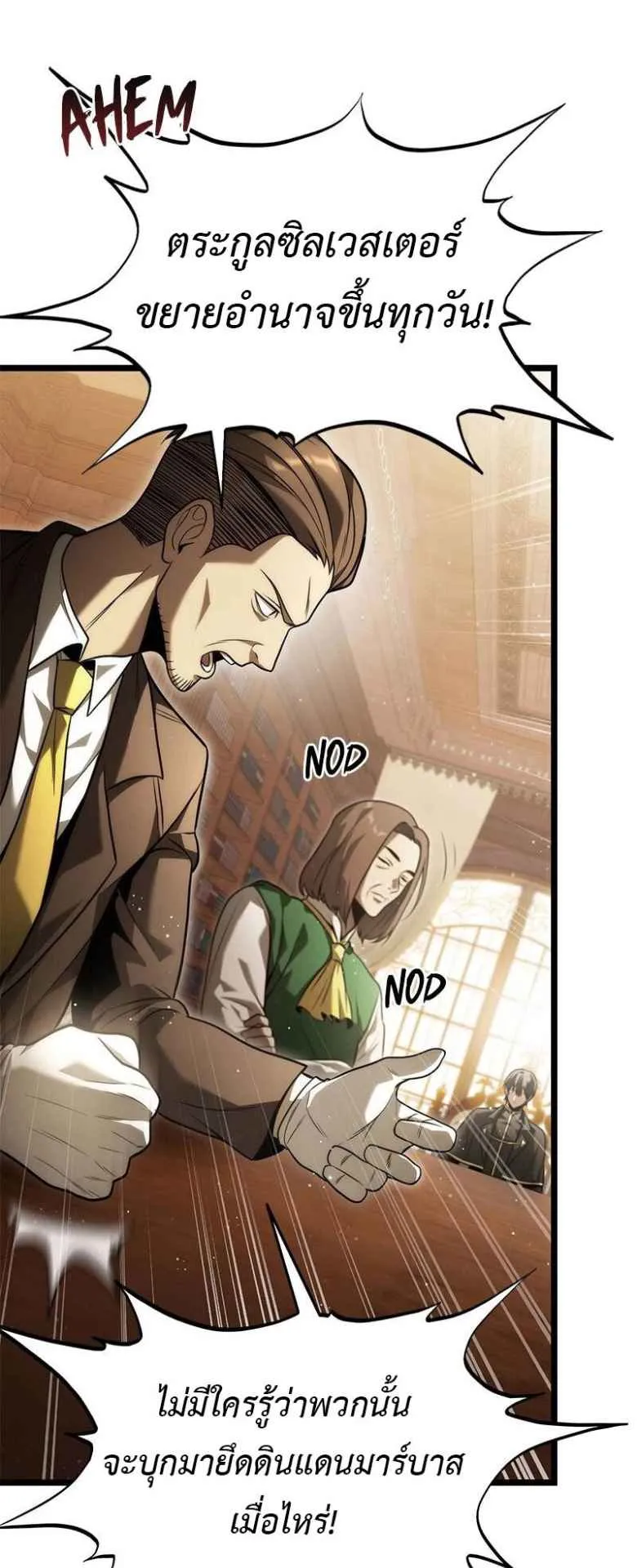The Necromancer Family’s Young Heir ตอนที่ 1 หน้า 61