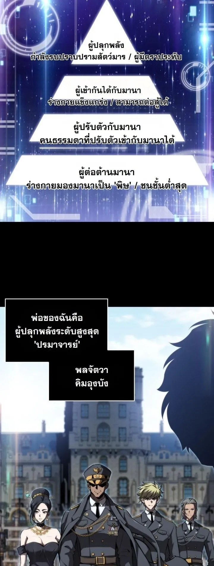 The Chairman of Pharmaceutical Company is a Poison King ตอนที่ 1 หน้า 30